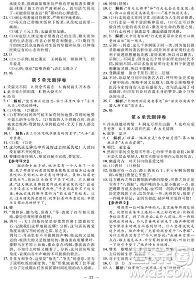 钟书金牌金典导学案语文七年级第一学期2018参考答案 钟书金牌金典导学案语文七年级第一学期2018参考答案