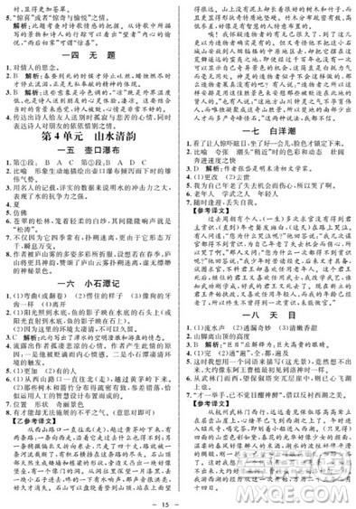 钟书金牌金典导学案语文七年级第一学期2018参考答案