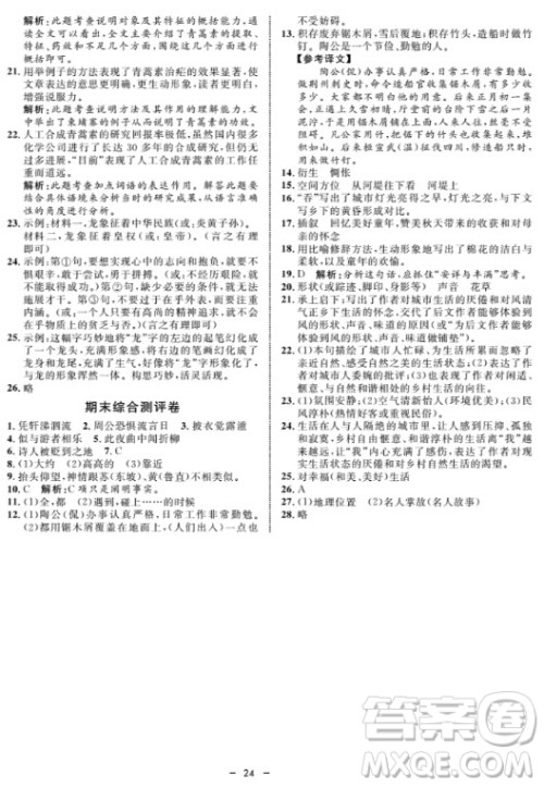钟书金牌金典导学案语文七年级第一学期2018参考答案 钟书金牌金典导学案语文七年级第一学期2018参考答案