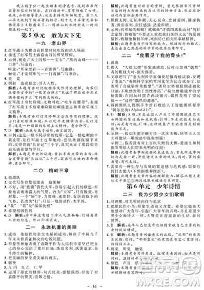 钟书金牌金典导学案语文七年级第一学期2018参考答案 钟书金牌金典导学案语文七年级第一学期2018参考答案