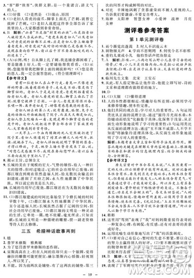 钟书金牌金典导学案语文七年级第一学期2018参考答案 钟书金牌金典导学案语文七年级第一学期2018参考答案