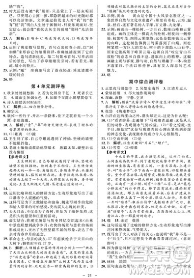 钟书金牌金典导学案语文七年级第一学期2018参考答案 钟书金牌金典导学案语文七年级第一学期2018参考答案