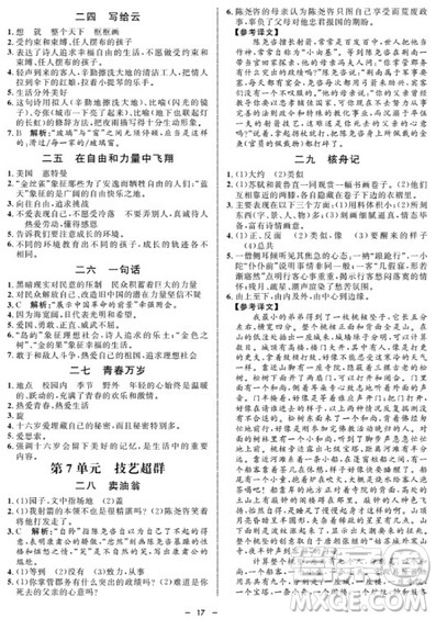 钟书金牌金典导学案语文七年级第一学期2018参考答案 钟书金牌金典导学案语文七年级第一学期2018参考答案