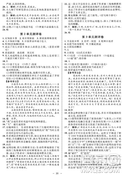 钟书金牌金典导学案语文七年级第一学期2018参考答案 钟书金牌金典导学案语文七年级第一学期2018参考答案