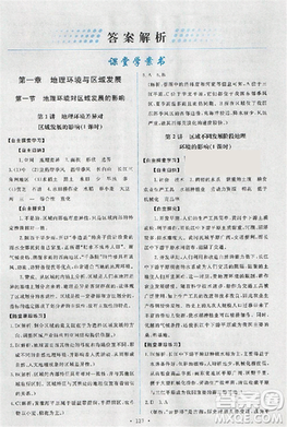 2018天舟文化能力培养与测试人教版地理必修3答案