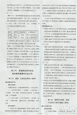 2018天舟文化能力培养与测试人教版地理必修3答案