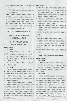 2018天舟文化能力培养与测试人教版地理必修3答案