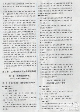 2018天舟文化能力培养与测试人教版地理必修3答案