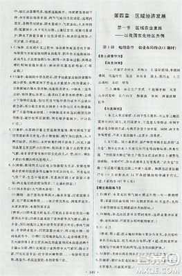 2018天舟文化能力培养与测试人教版地理必修3答案