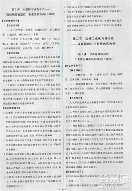 2018天舟文化能力培养与测试人教版地理必修3答案