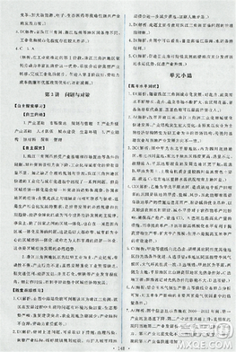 2018天舟文化能力培养与测试人教版地理必修3答案