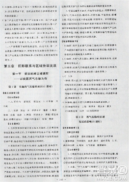 2018天舟文化能力培养与测试人教版地理必修3答案