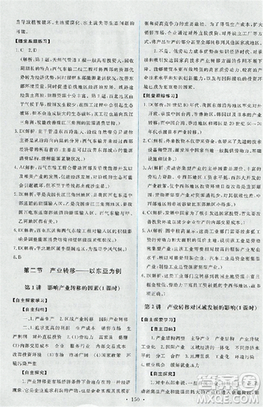 2018天舟文化能力培养与测试人教版地理必修3答案