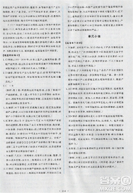 2018天舟文化能力培养与测试人教版地理必修3答案