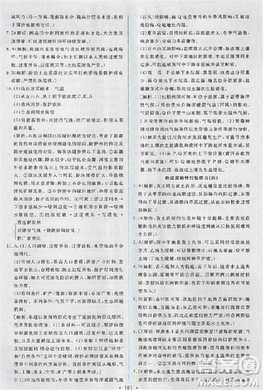 2018天舟文化能力培养与测试人教版地理必修3答案