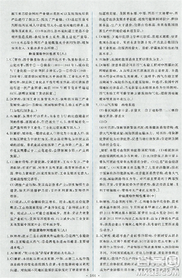 2018天舟文化能力培养与测试人教版地理必修3答案