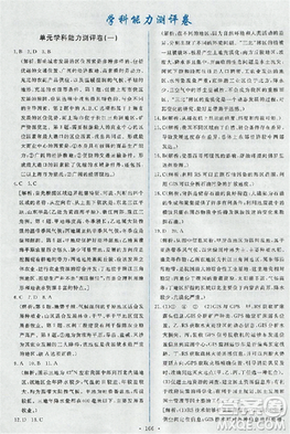 2018天舟文化能力培养与测试人教版地理必修3答案