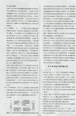 2018天舟文化能力培养与测试人教版地理必修3答案