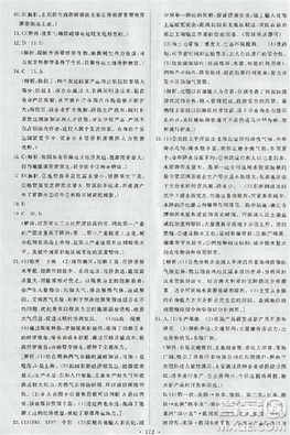 2018天舟文化能力培养与测试人教版地理必修3答案