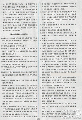 2018天舟文化能力培养与测试人教版地理必修3答案