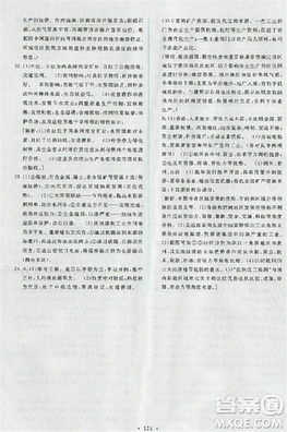 2018天舟文化能力培养与测试人教版地理必修3答案