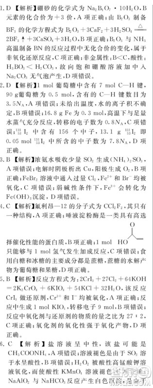 2019百校联盟高三九联考全国卷1理综参考答案