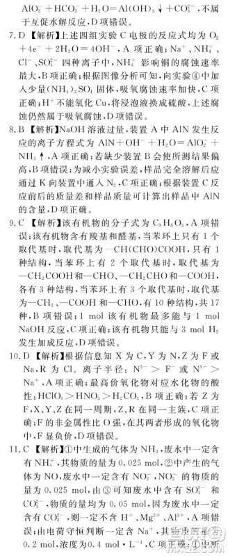 2019百校联盟高三九联考全国卷1理综参考答案