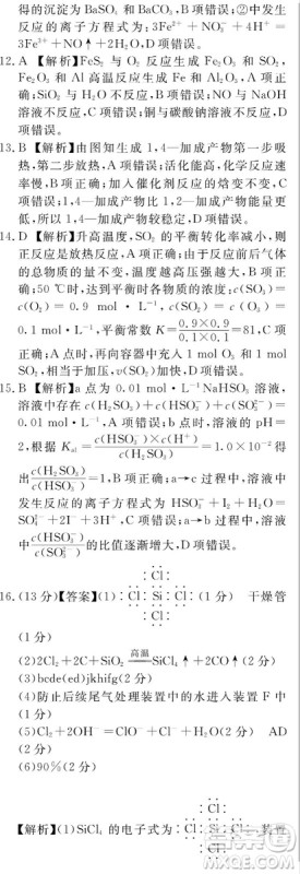 2019百校联盟高三九联考全国卷1理综参考答案