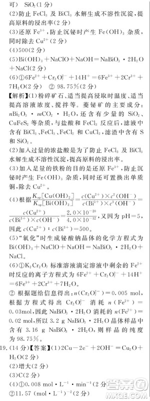 2019百校联盟高三九联考全国卷1理综参考答案