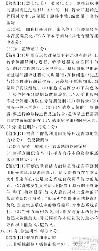 2019百校联盟高三九联考全国卷1理综参考答案