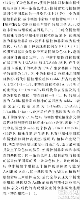 2019百校联盟高三九联考全国卷1理综参考答案