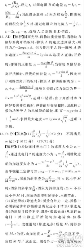 2019百校联盟高三九联考全国卷1理综参考答案