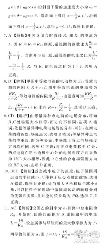 2019百校联盟高三九联考全国卷1理综参考答案