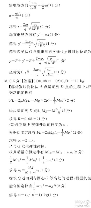 2019百校联盟高三九联考全国卷1理综参考答案 2019百校联盟高三九联考全国卷1理综参考答案