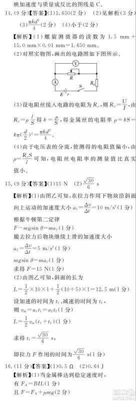 2019百校联盟高三九联考全国卷1理综参考答案