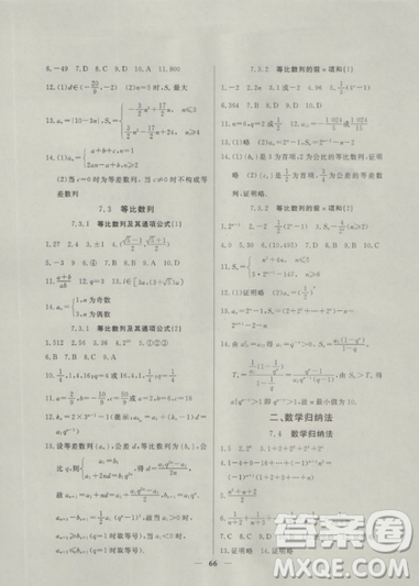 2018钟书金牌金牌教练高二数学上册参考答案 2018钟书金牌金牌教练高二数学上册参考答案
