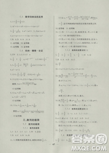 2018钟书金牌金牌教练高二数学上册参考答案