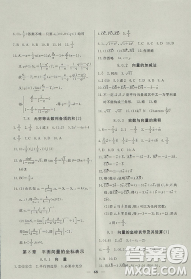 2018钟书金牌金牌教练高二数学上册参考答案 2018钟书金牌金牌教练高二数学上册参考答案