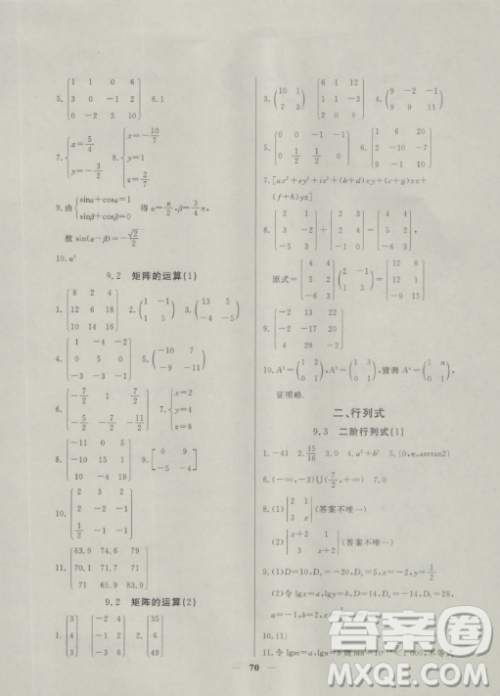 2018钟书金牌金牌教练高二数学上册参考答案