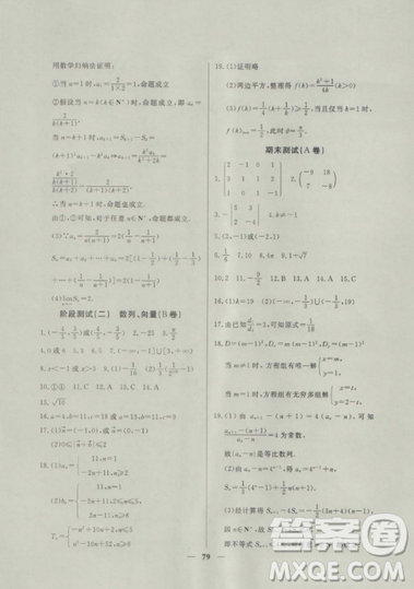 2018钟书金牌金牌教练高二数学上册参考答案