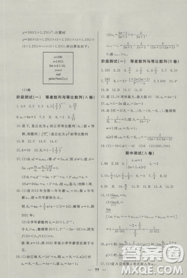 2018钟书金牌金牌教练高二数学上册参考答案