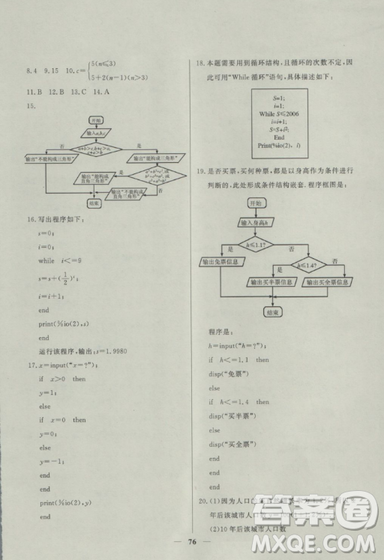 2018钟书金牌金牌教练高二数学上册参考答案