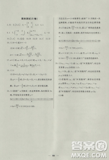 2018钟书金牌金牌教练高二数学上册参考答案