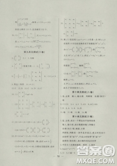 2018钟书金牌金牌教练高二数学上册参考答案