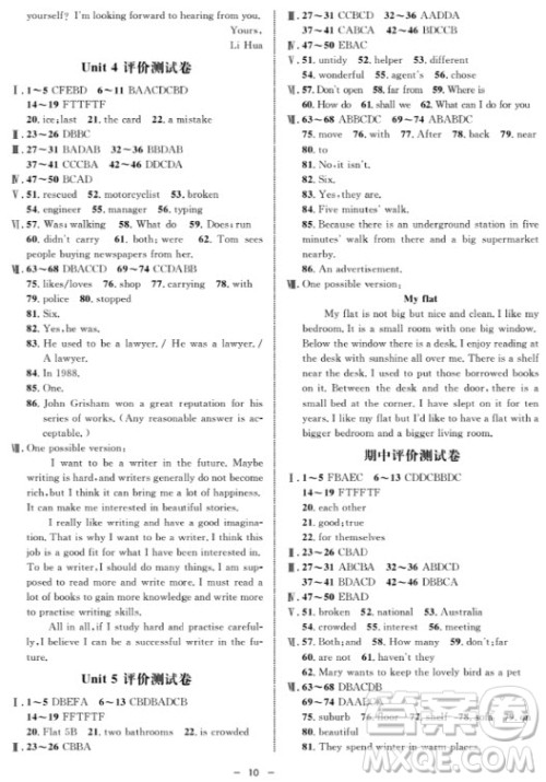 2018年金典导学案英语N版七年级第一学期参考答案