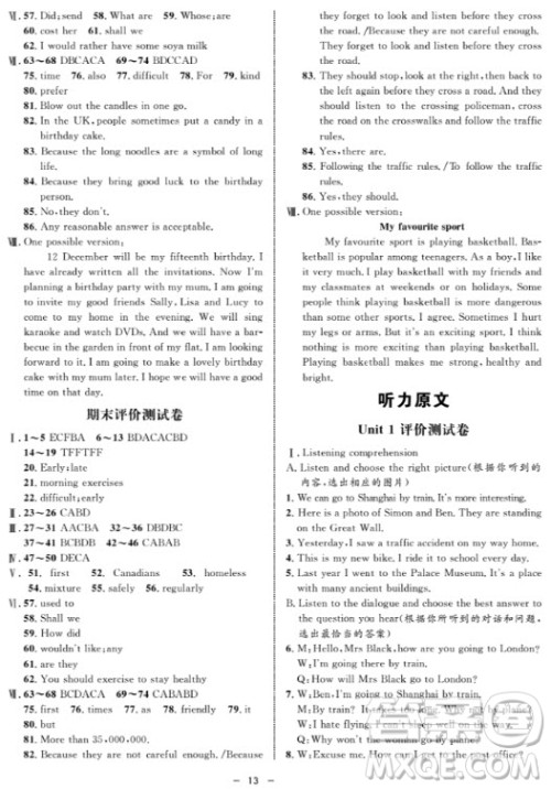 2018年金典导学案英语N版七年级第一学期参考答案