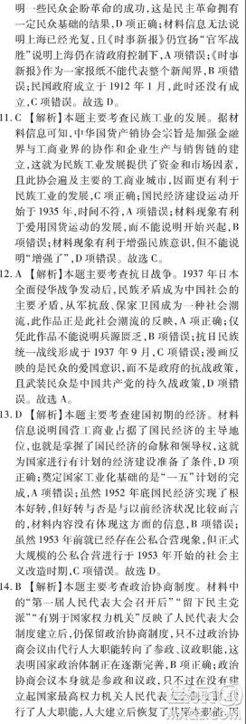 百校联盟2019届TOP20高三九月联考文综全国1卷参考答案