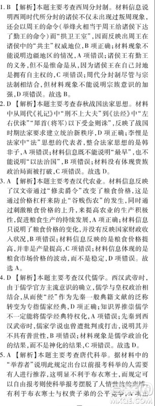 百校联盟2019届TOP20高三九月联考文综全国1卷参考答案