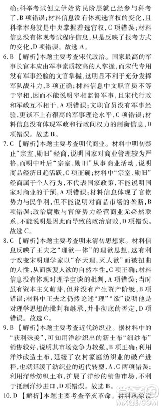 百校联盟2019届TOP20高三九月联考文综全国1卷参考答案