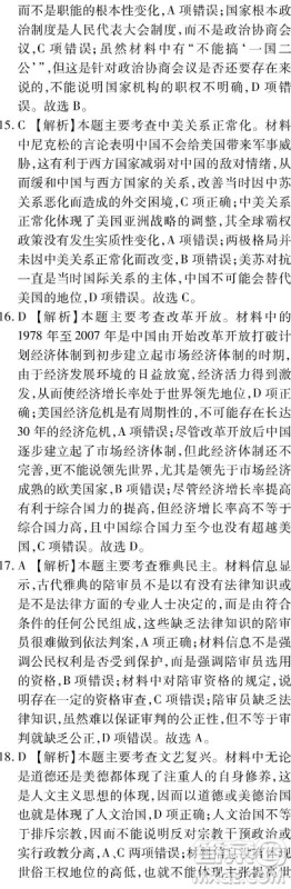 百校联盟2019届TOP20高三九月联考文综全国1卷参考答案